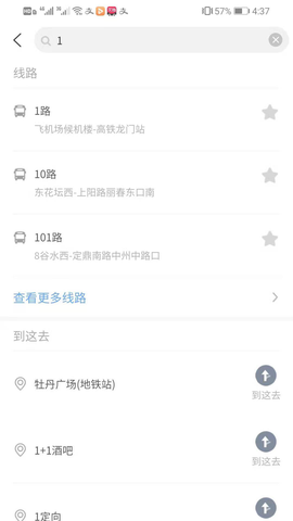 洛阳行截图1