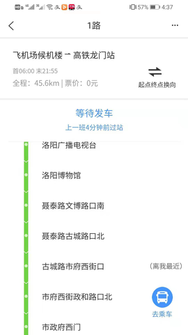 洛阳行截图2