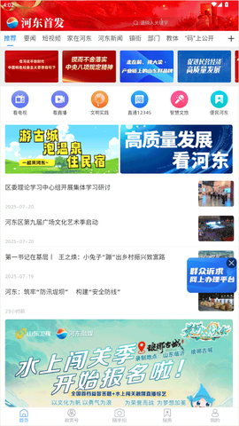 河东首发截图2