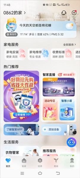海儿空调遥控器截图1