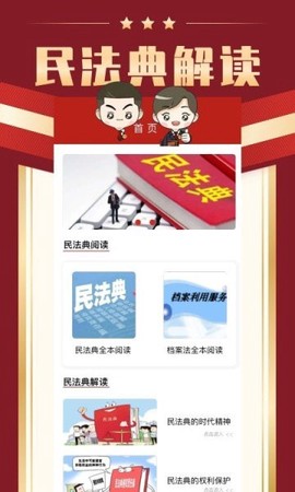 民法手册截图1