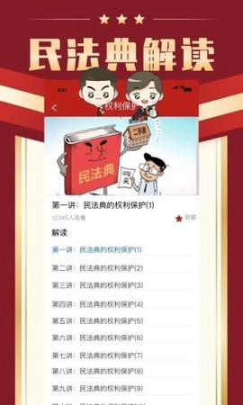 民法手册截图2