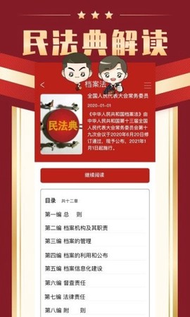 民法手册截图3