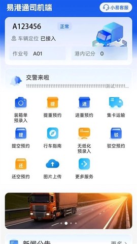 易港通司机端截图1