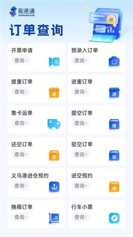 易港通司机端截图2