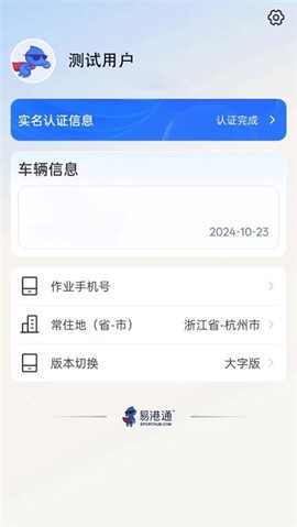 易港通司机端截图3