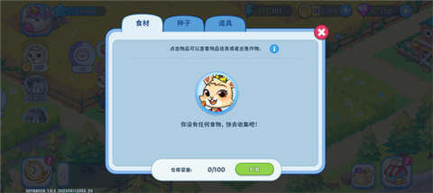 梦幻庄园安卓版[图4]