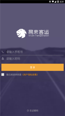 易来客运司机端截图2