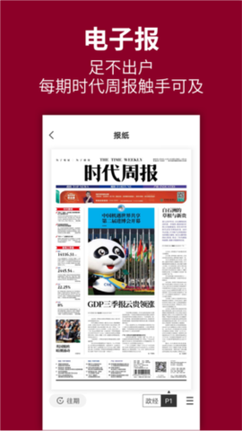时代周报截图2