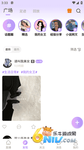 桃鹿直播截图3
