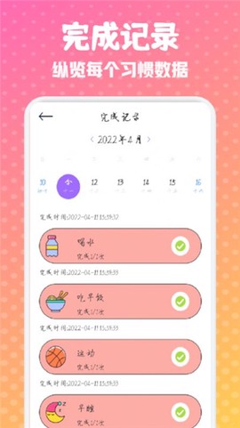 日常打卡小能手截图2