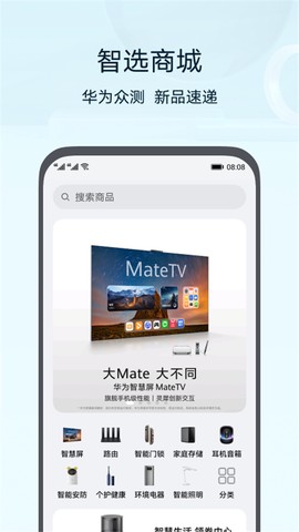 智慧生活截图1