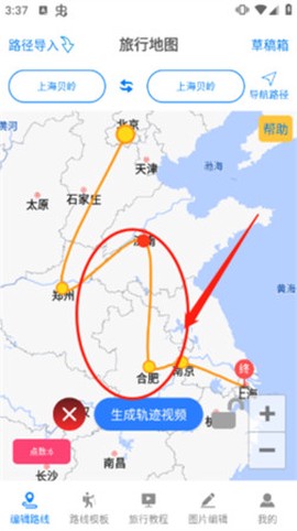 旅行足迹地图[图6]