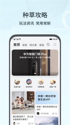 智慧生活截图2