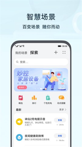 智慧生活截图3