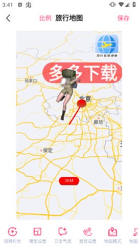 旅行足迹地图[图8]
