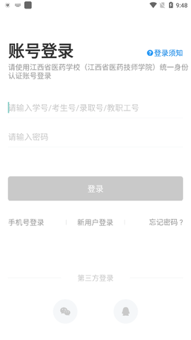 智慧药校截图2