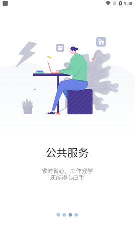 智慧药校截图3