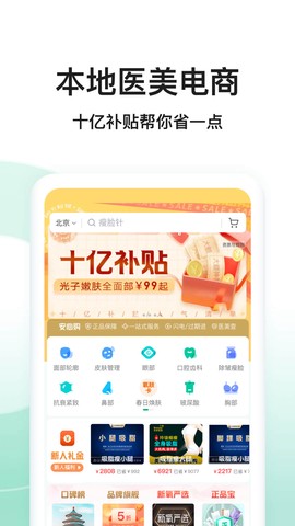 新氧医美截图1