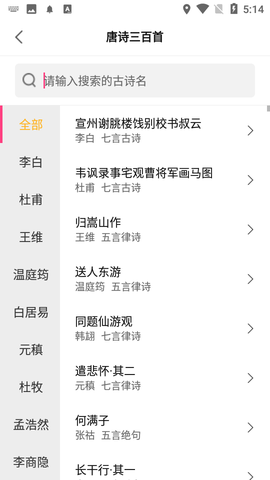 新唐诗三百首截图2