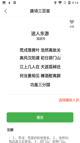 新唐诗三百首截图3
