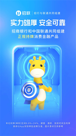 招联金融截图3