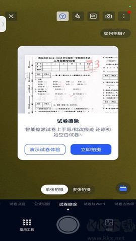 拍试卷[图3]