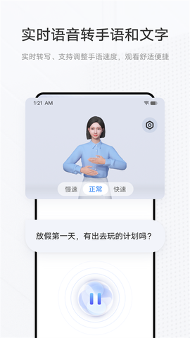 手语翻译官截图3