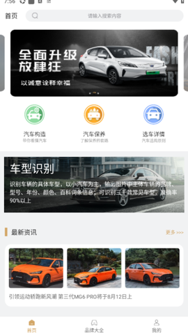 拍照识车截图2