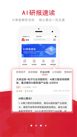 慧博投资分析[图1]