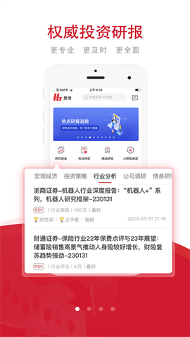 慧博投资分析[图3]