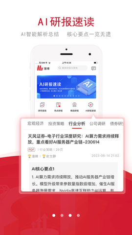 慧博投资分析截图1