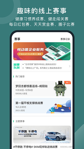 悦动圈截图2