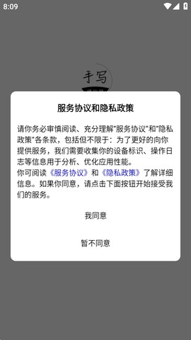 手写模拟器截图1