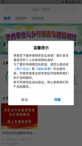 崇农云讲堂截图1