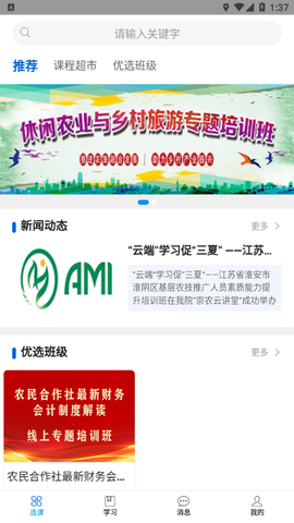 崇农云讲堂截图2