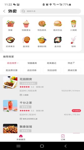 幸福文山截图2