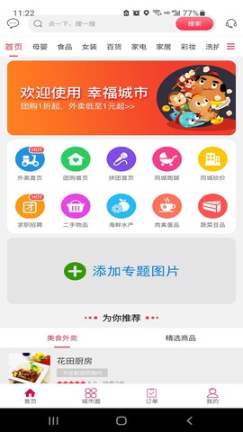 幸福文山截图3