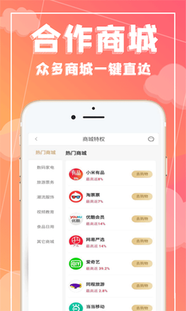我惠省钱截图2