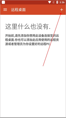 微软远程桌面[图4]