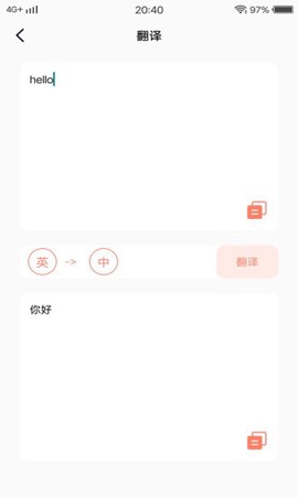 尖叫翻译器截图3