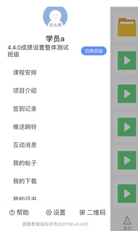 师训宝学员端截图3