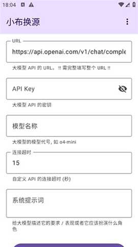 小布换源截图1