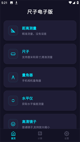 尺子电子版[图2]