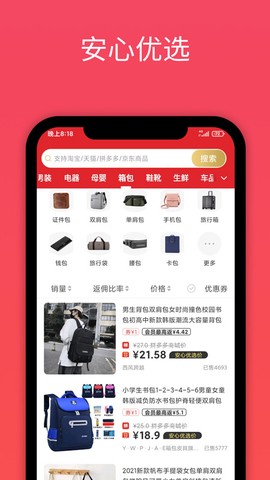 安心优选截图3