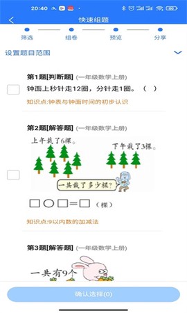 小鹭爱答题截图1