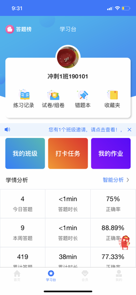 小鹭爱答题截图3