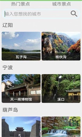 天眼地图截图1