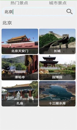 天眼地图截图2