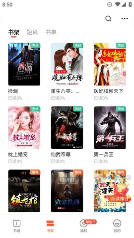 奇迹免费小说截图2